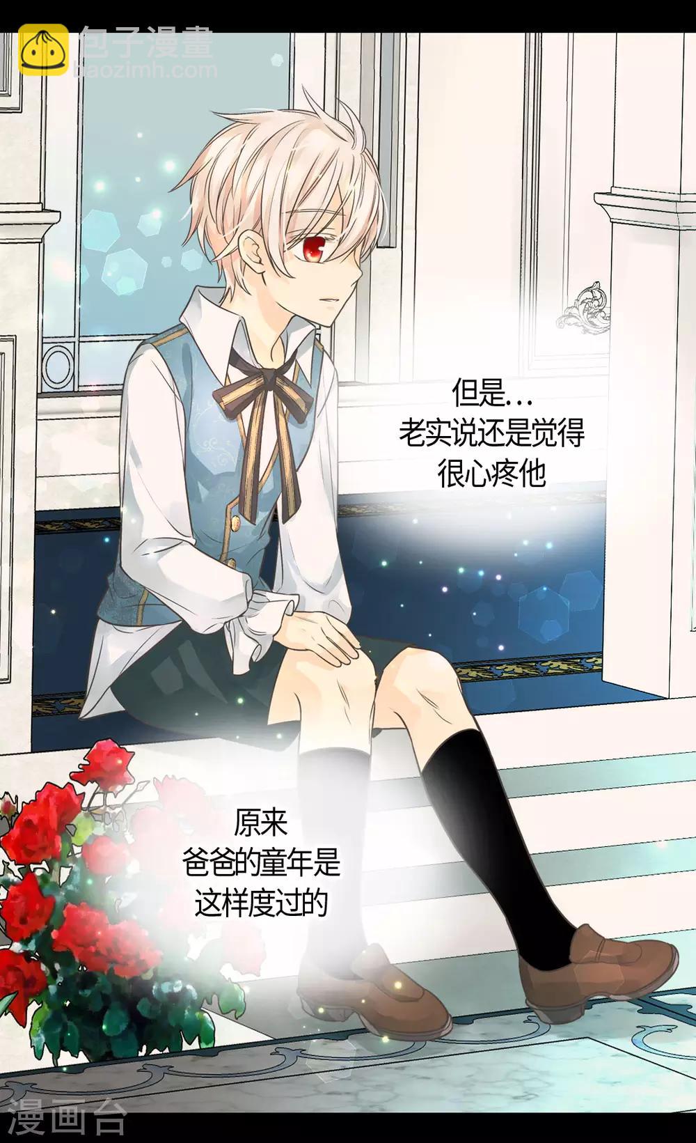 🍹皇帝的独生女 第403话 孤单的凯特尔回忆 第29页