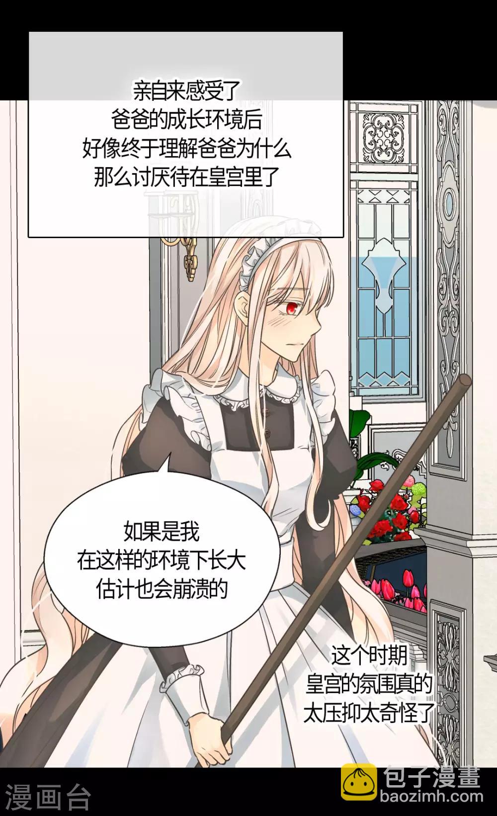 🍹皇帝的独生女 第403话 孤单的凯特尔回忆 第30页