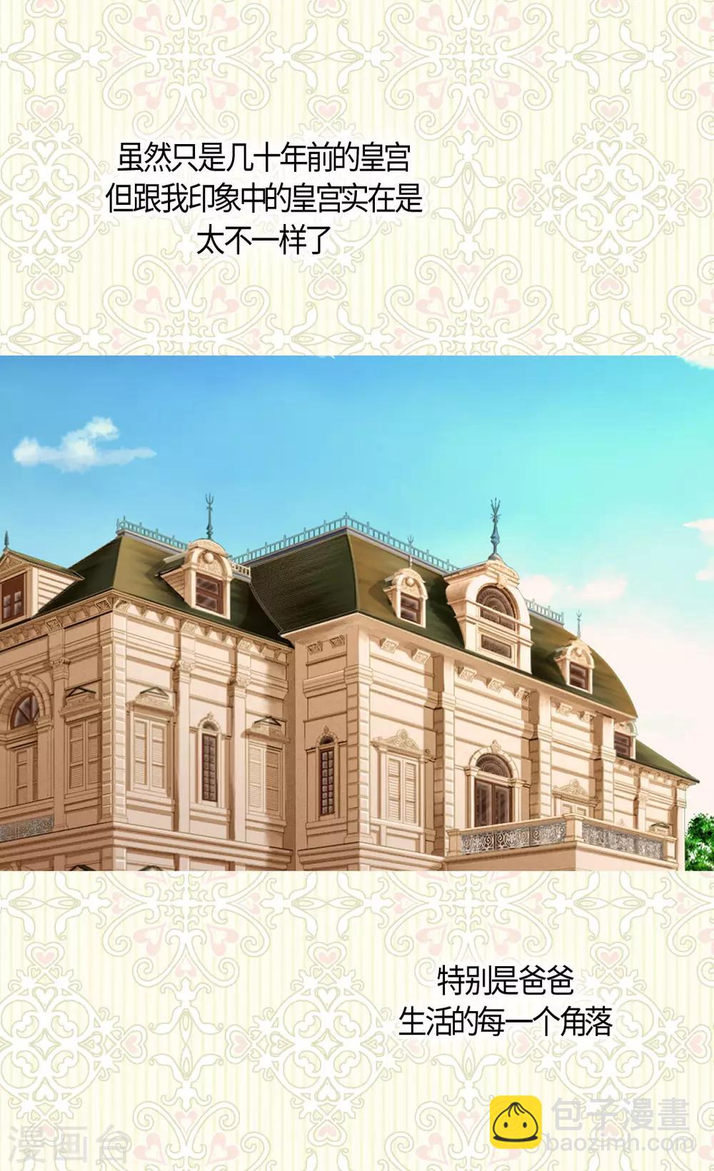 🍹皇帝的独生女 第403话 孤单的凯特尔回忆 第4页