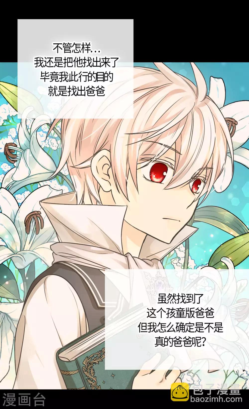 🍹皇帝的独生女 第403话 孤单的凯特尔回忆 第6页