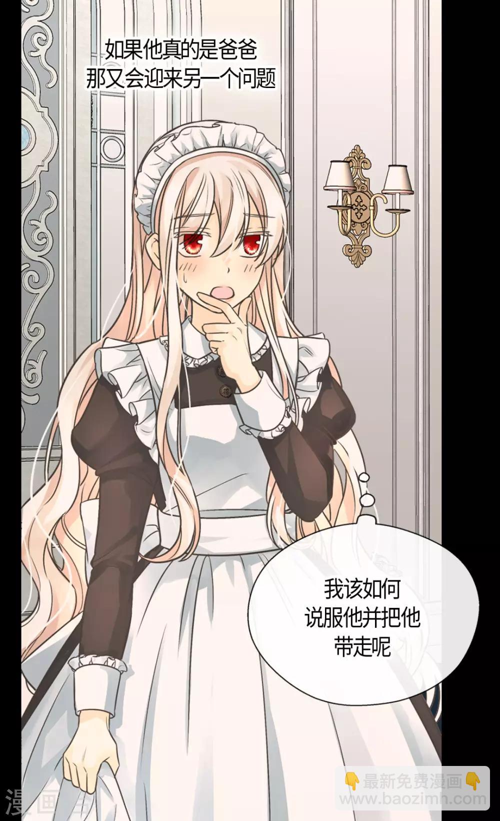 🍹皇帝的独生女 第403话 孤单的凯特尔回忆 第7页