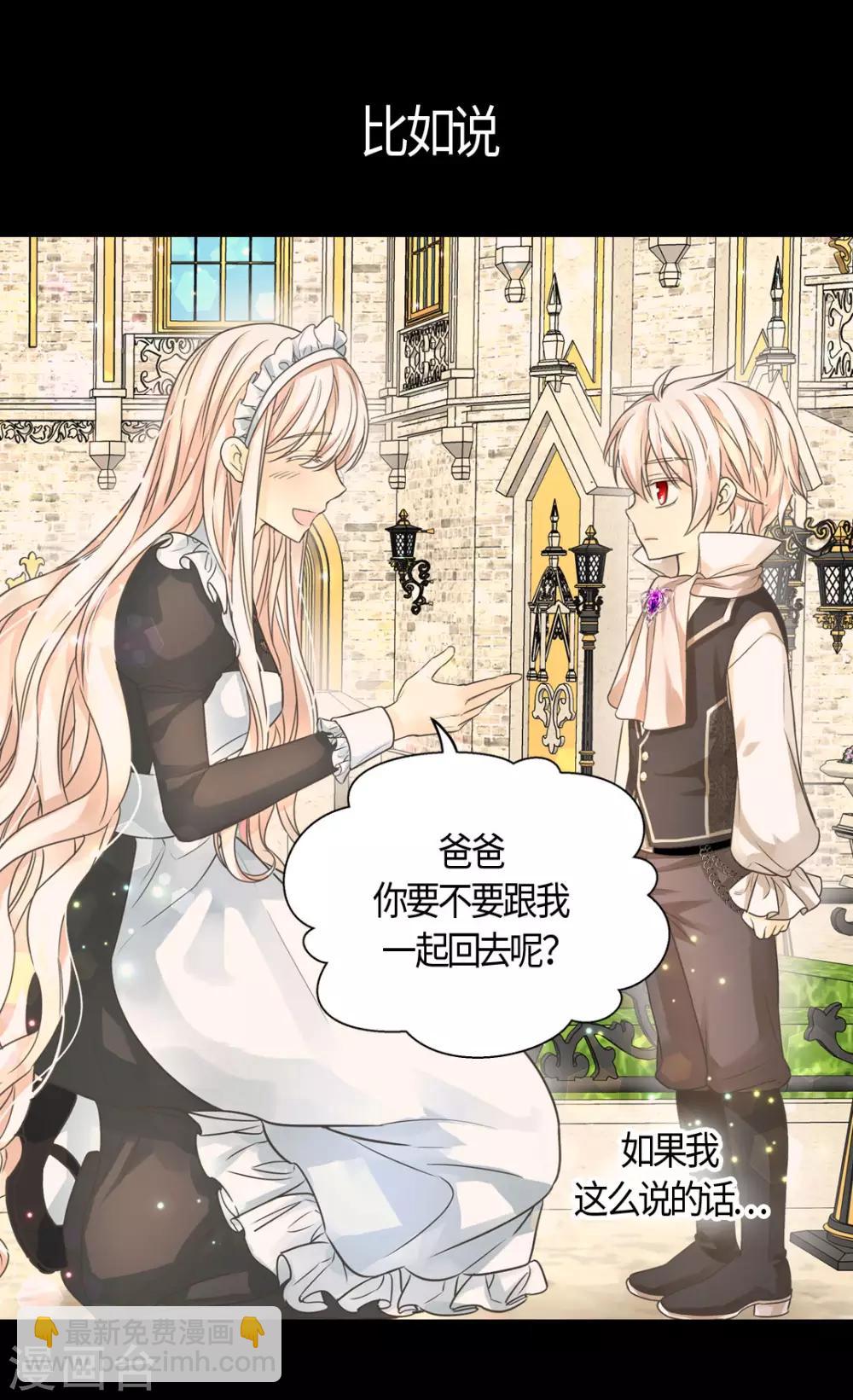 🍹皇帝的独生女 第403话 孤单的凯特尔回忆 第8页