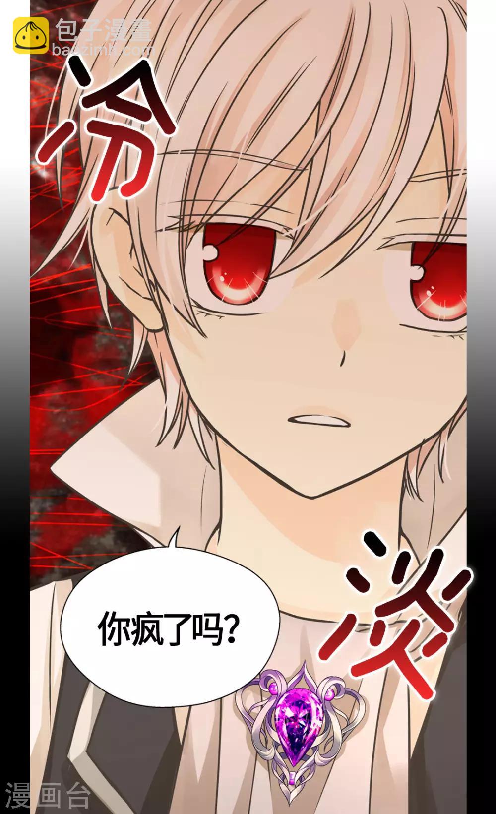 🍹皇帝的独生女 第403话 孤单的凯特尔回忆 第9页