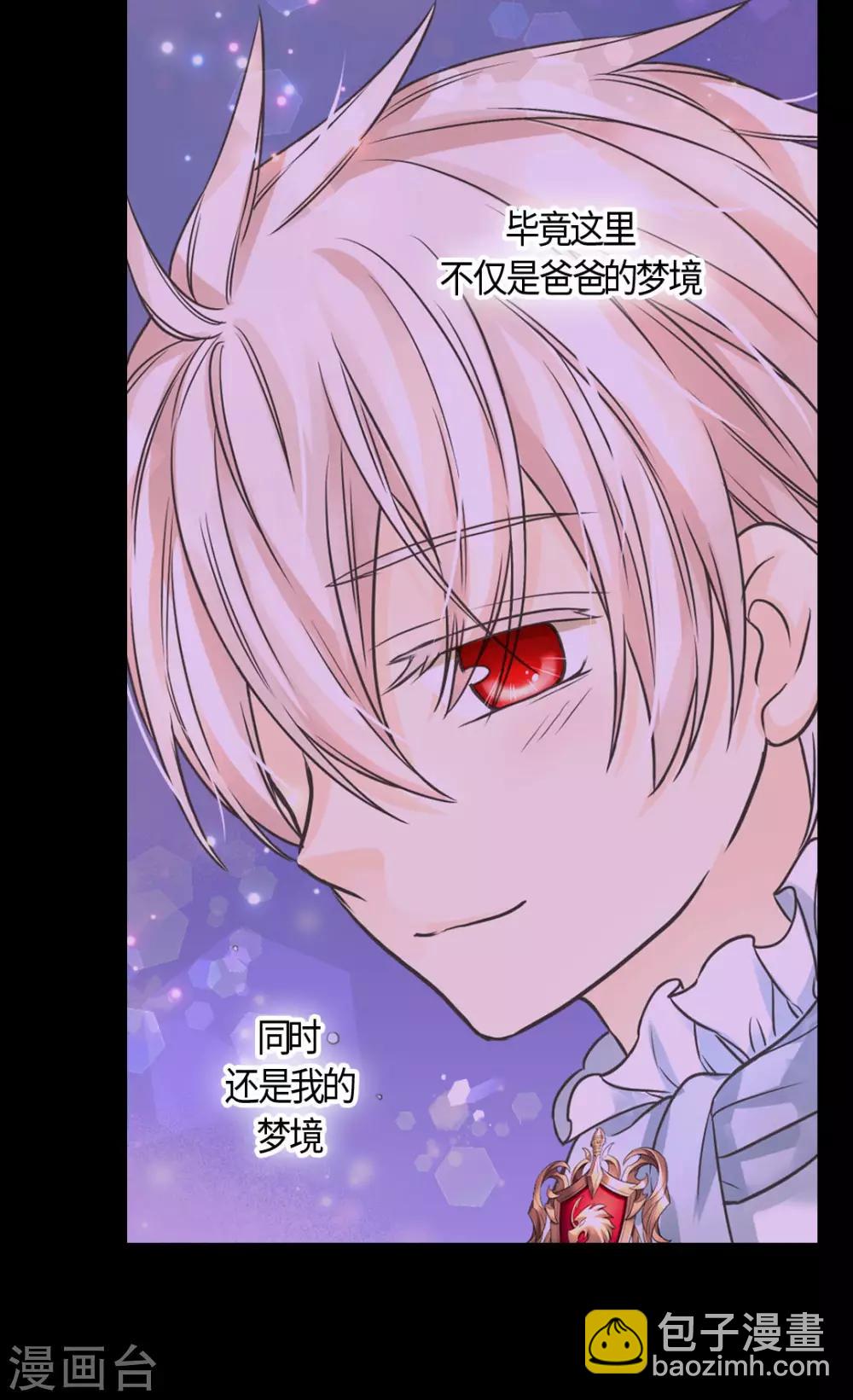 🍹皇帝的独生女 第405话 梦一直在变 第14页