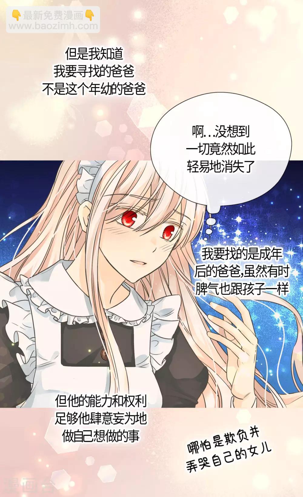 🍹皇帝的独生女 第405话 梦一直在变 第16页