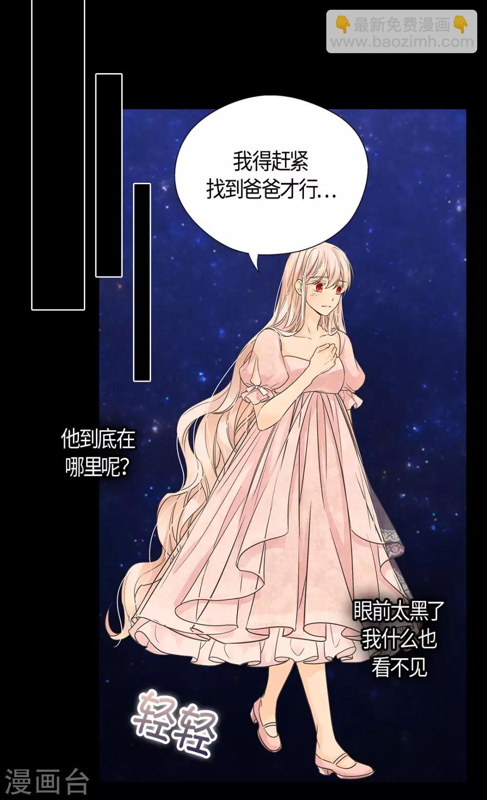 🍹皇帝的独生女 第405话 梦一直在变 第17页