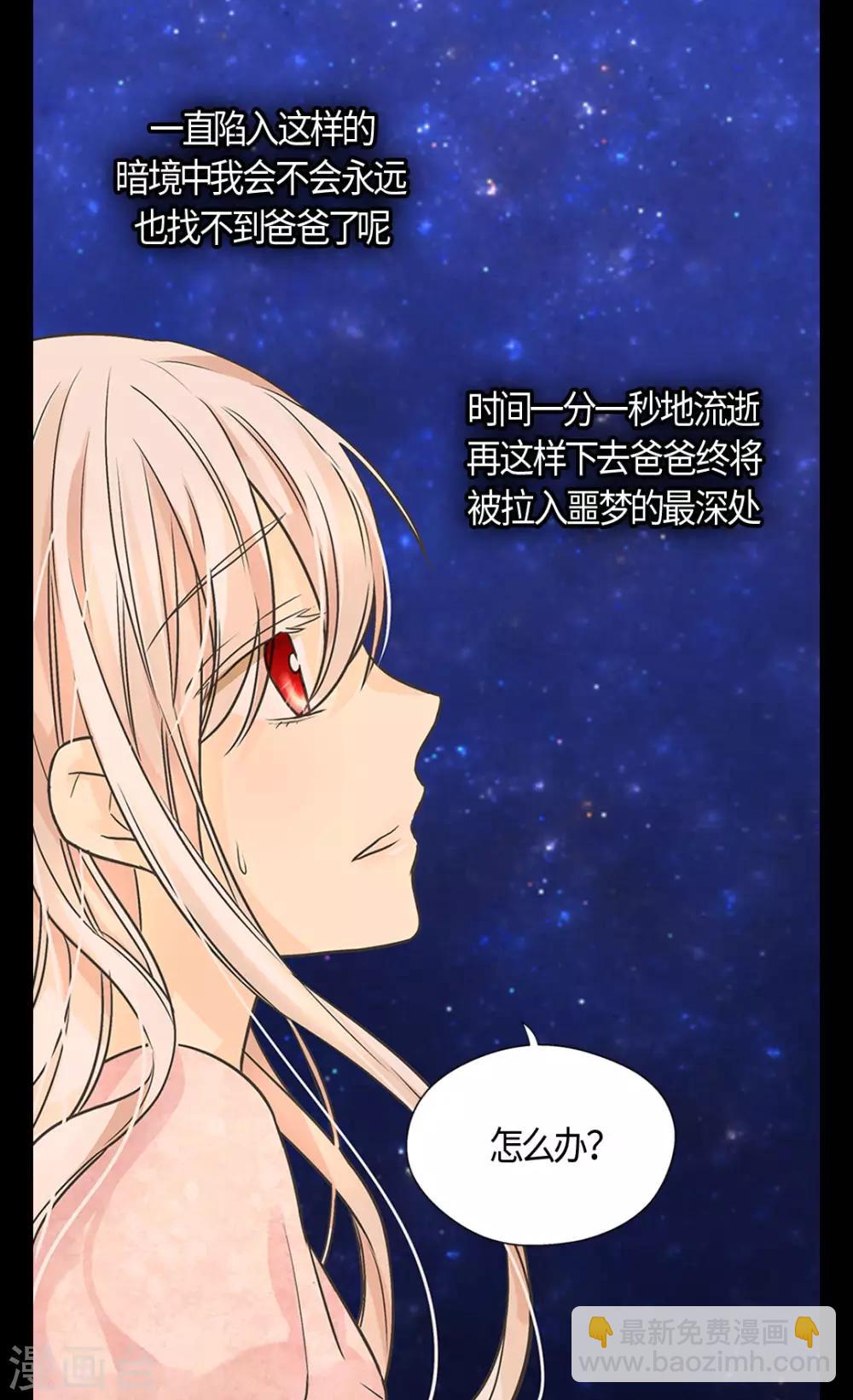🍹皇帝的独生女 第405话 梦一直在变 第18页
