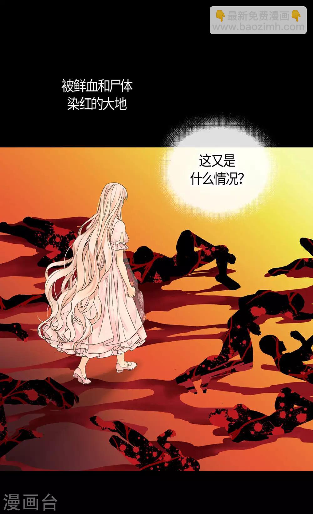 🍹皇帝的独生女 第405话 梦一直在变 第21页