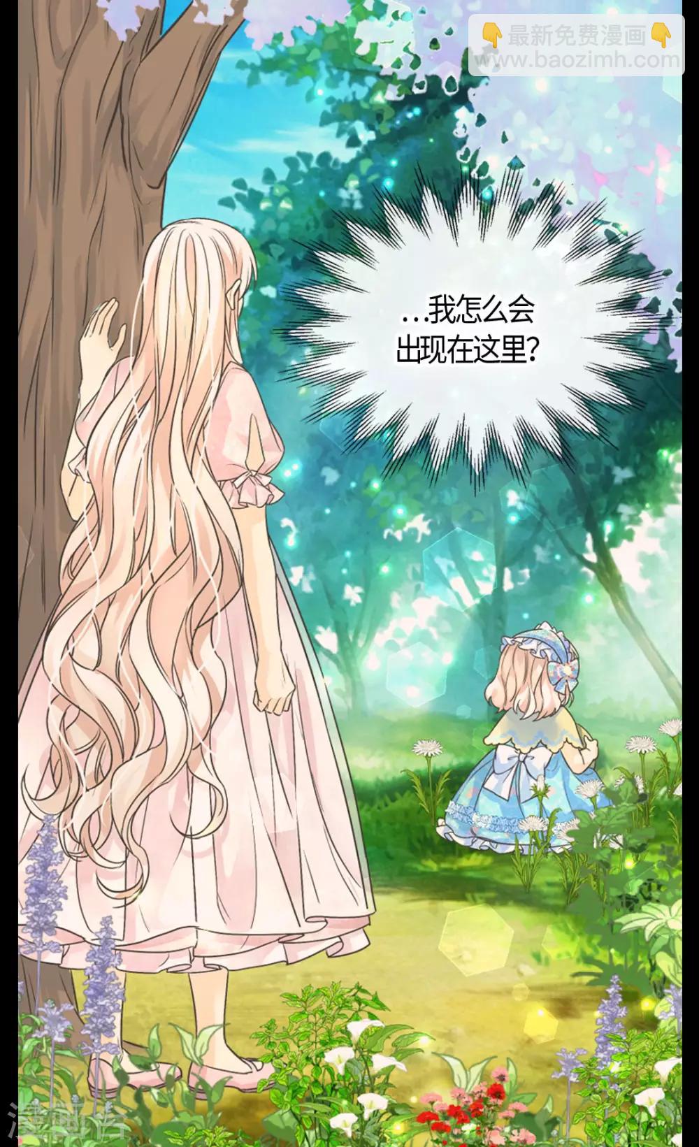 🍹皇帝的独生女 第405话 梦一直在变 第30页