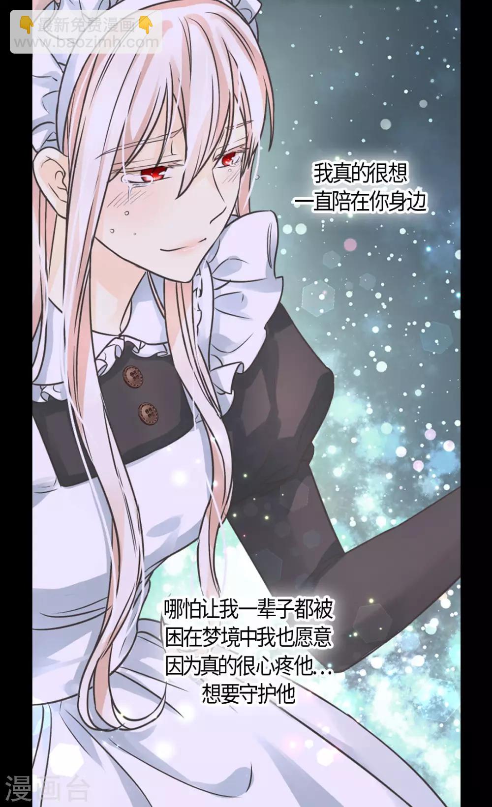 🍹皇帝的独生女 第405话 梦一直在变 第7页