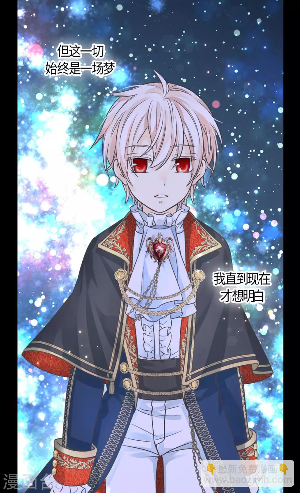 🍹皇帝的独生女 第405话 梦一直在变 第8页