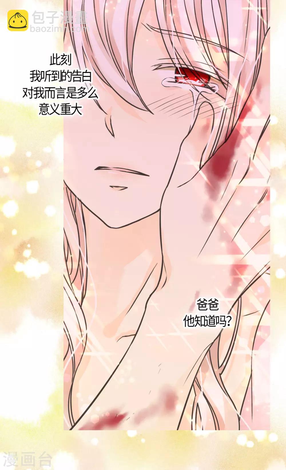 🍹皇帝的独生女 第407话 爸爸最棒 第12页