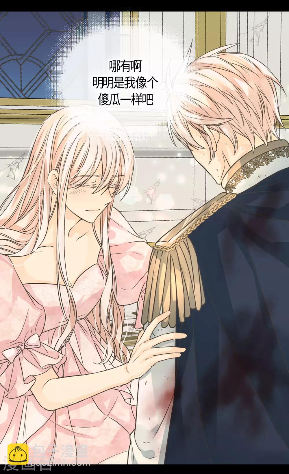 🍹皇帝的独生女 第407话 爸爸最棒 第16页