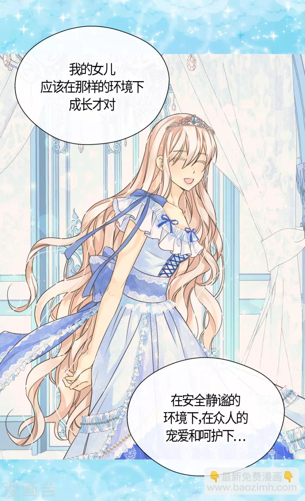 🍹皇帝的独生女 第407话 爸爸最棒 第22页