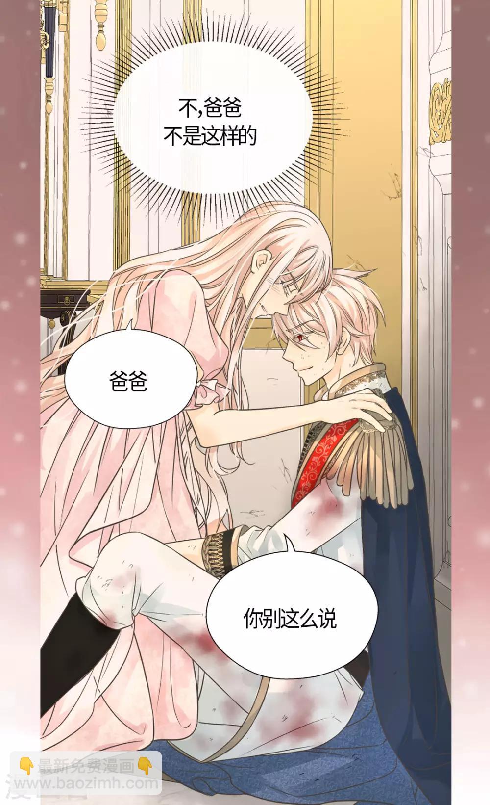🍹皇帝的独生女 第407话 爸爸最棒 第24页