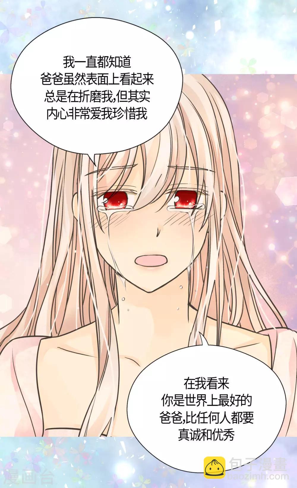 🍹皇帝的独生女 第407话 爸爸最棒 第26页