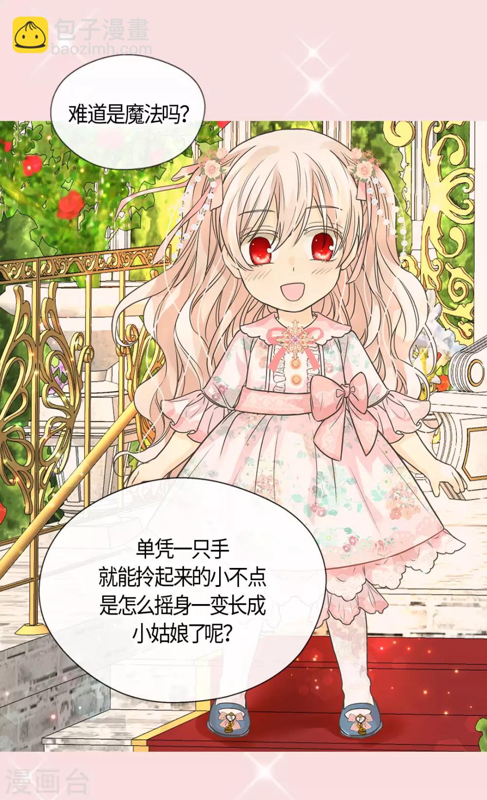 🍹皇帝的独生女 第407话 爸爸最棒 第5页