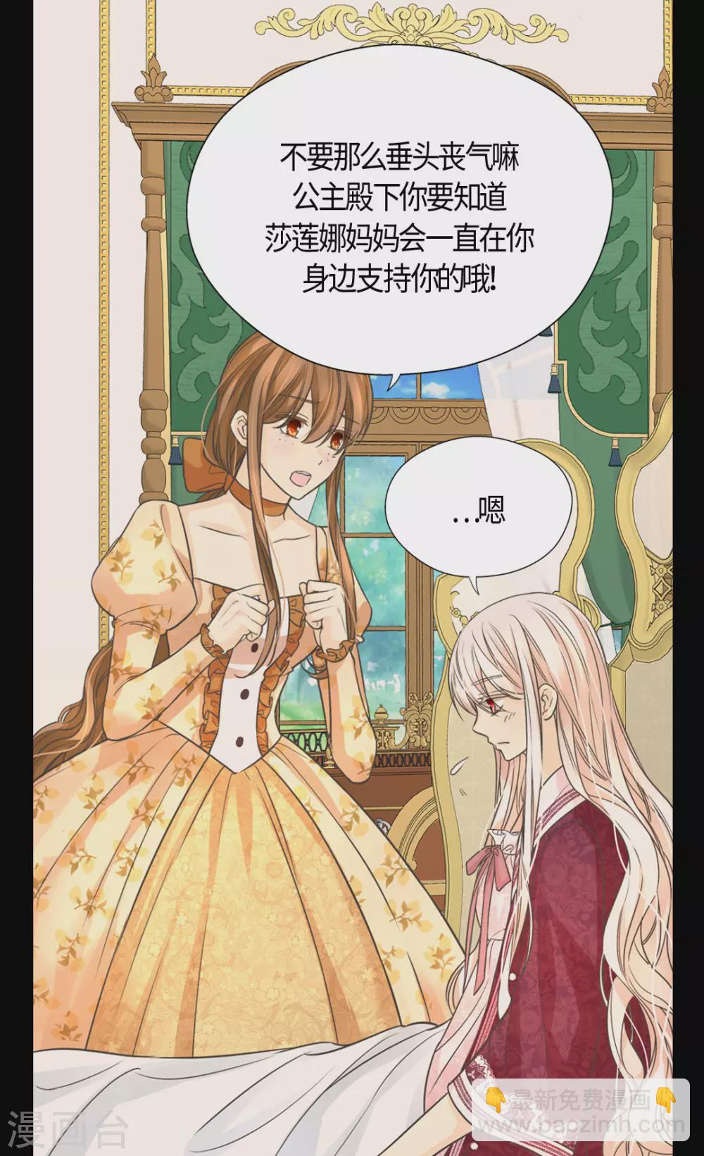 🍹皇帝的独生女 第409话 莲娜日常生活恢复 第10页