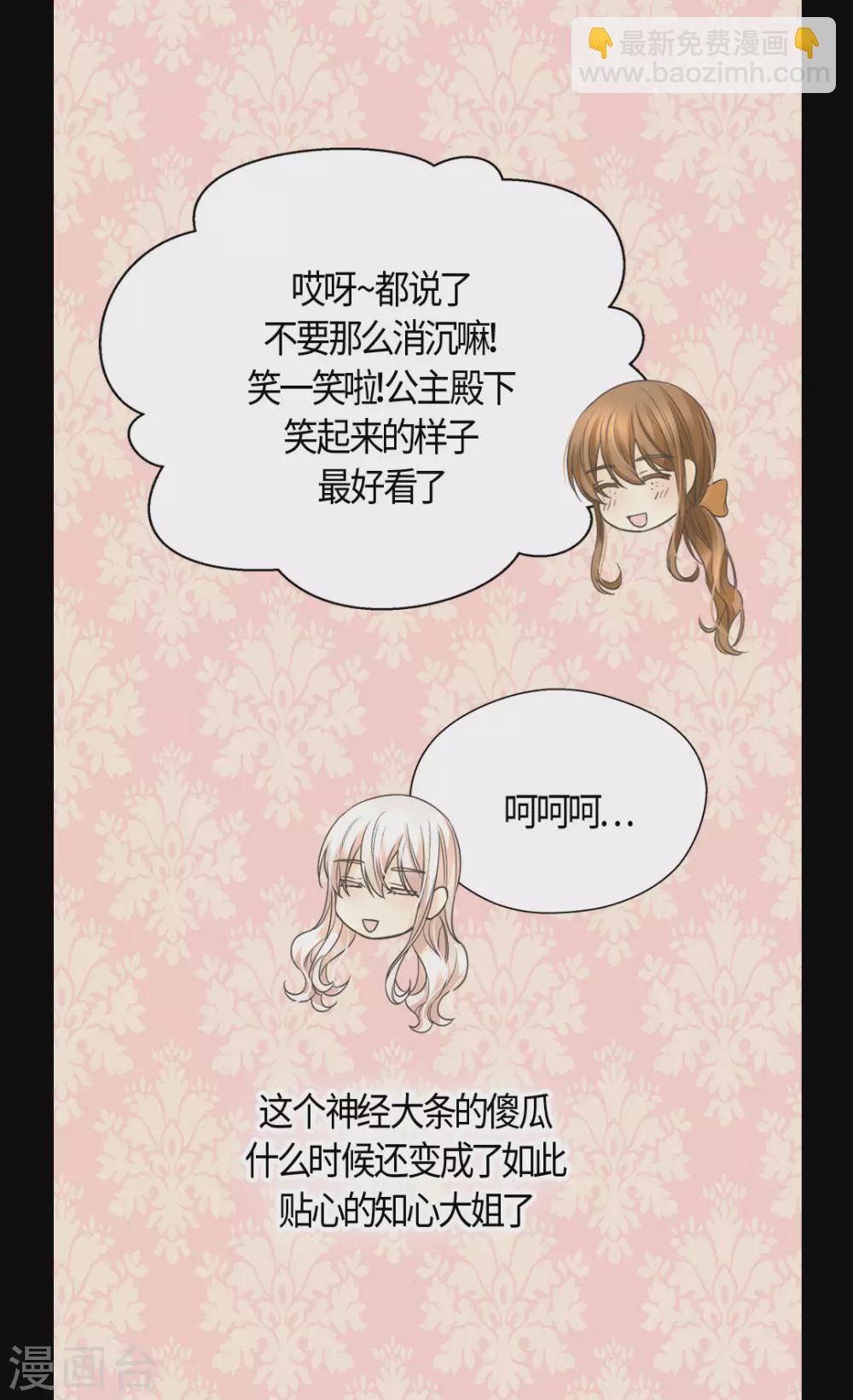 🍹皇帝的独生女 第409话 莲娜日常生活恢复 第11页