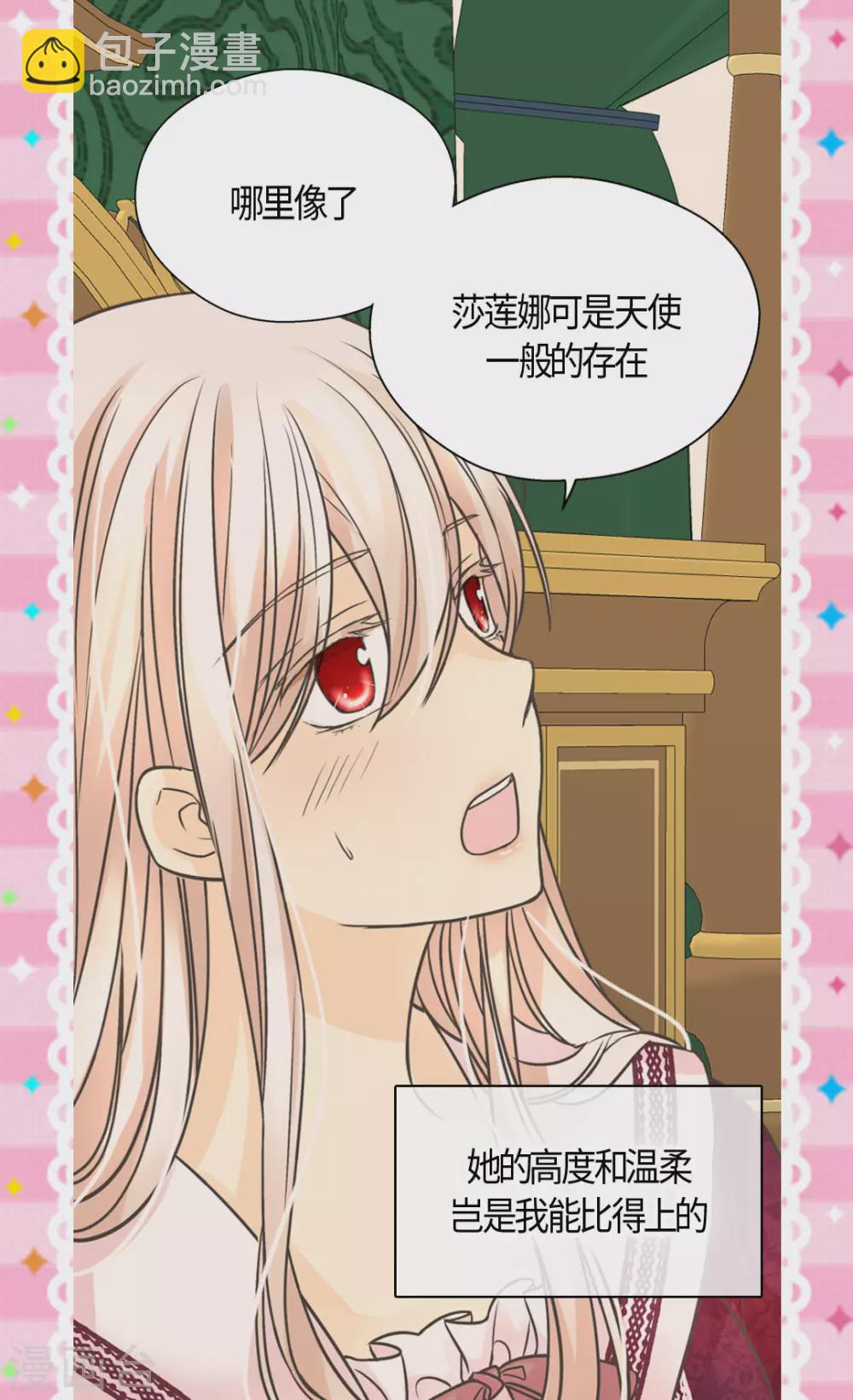 🍹皇帝的独生女 第409话 莲娜日常生活恢复 第13页