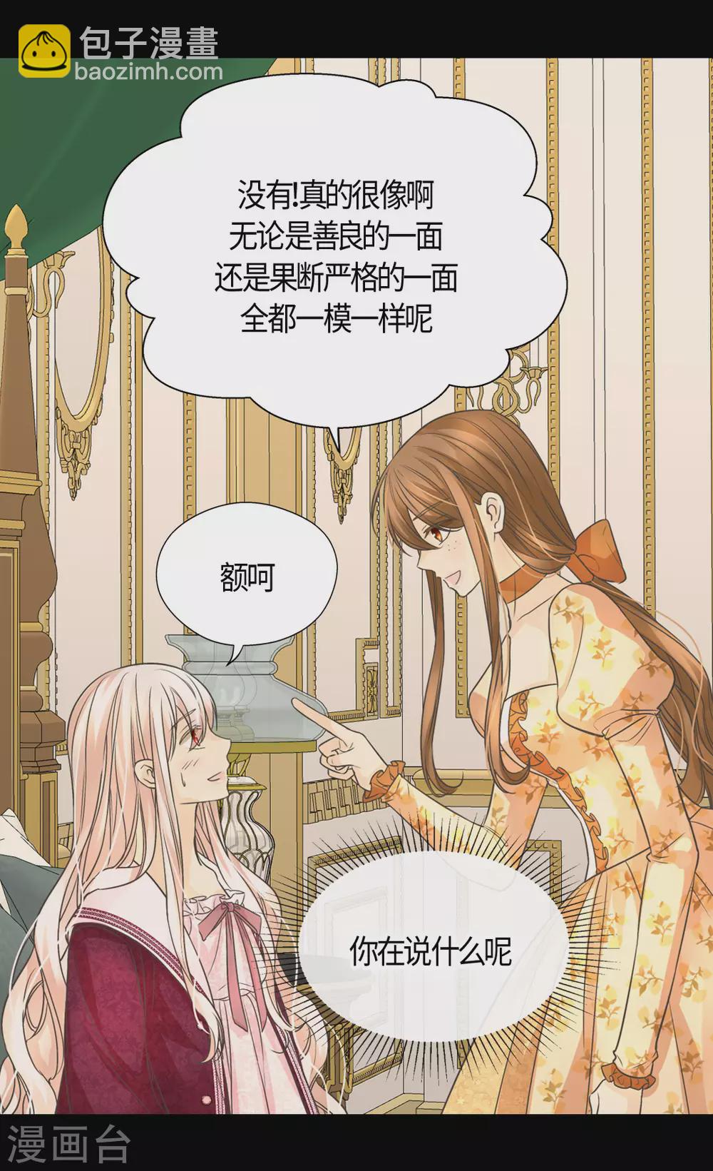 🍹皇帝的独生女 第409话 莲娜日常生活恢复 第14页
