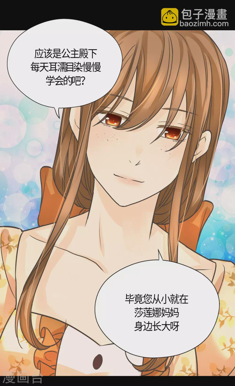 🍹皇帝的独生女 第409话 莲娜日常生活恢复 第15页