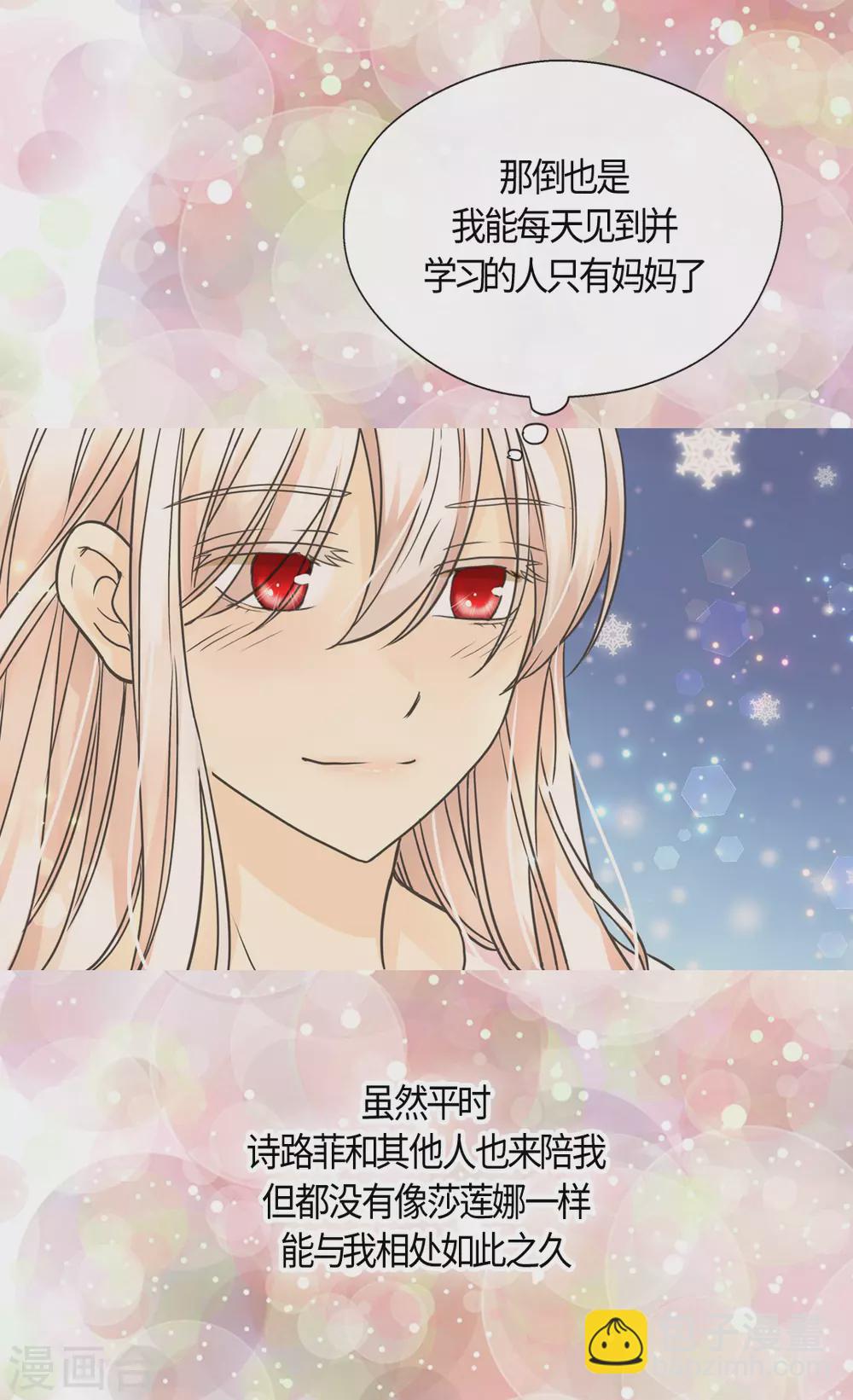 🍹皇帝的独生女 第409话 莲娜日常生活恢复 第16页