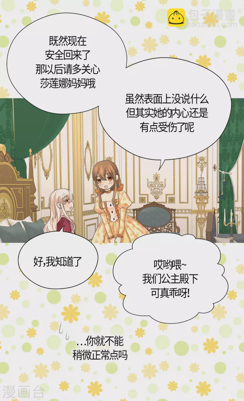 🍹皇帝的独生女 第409话 莲娜日常生活恢复 第17页