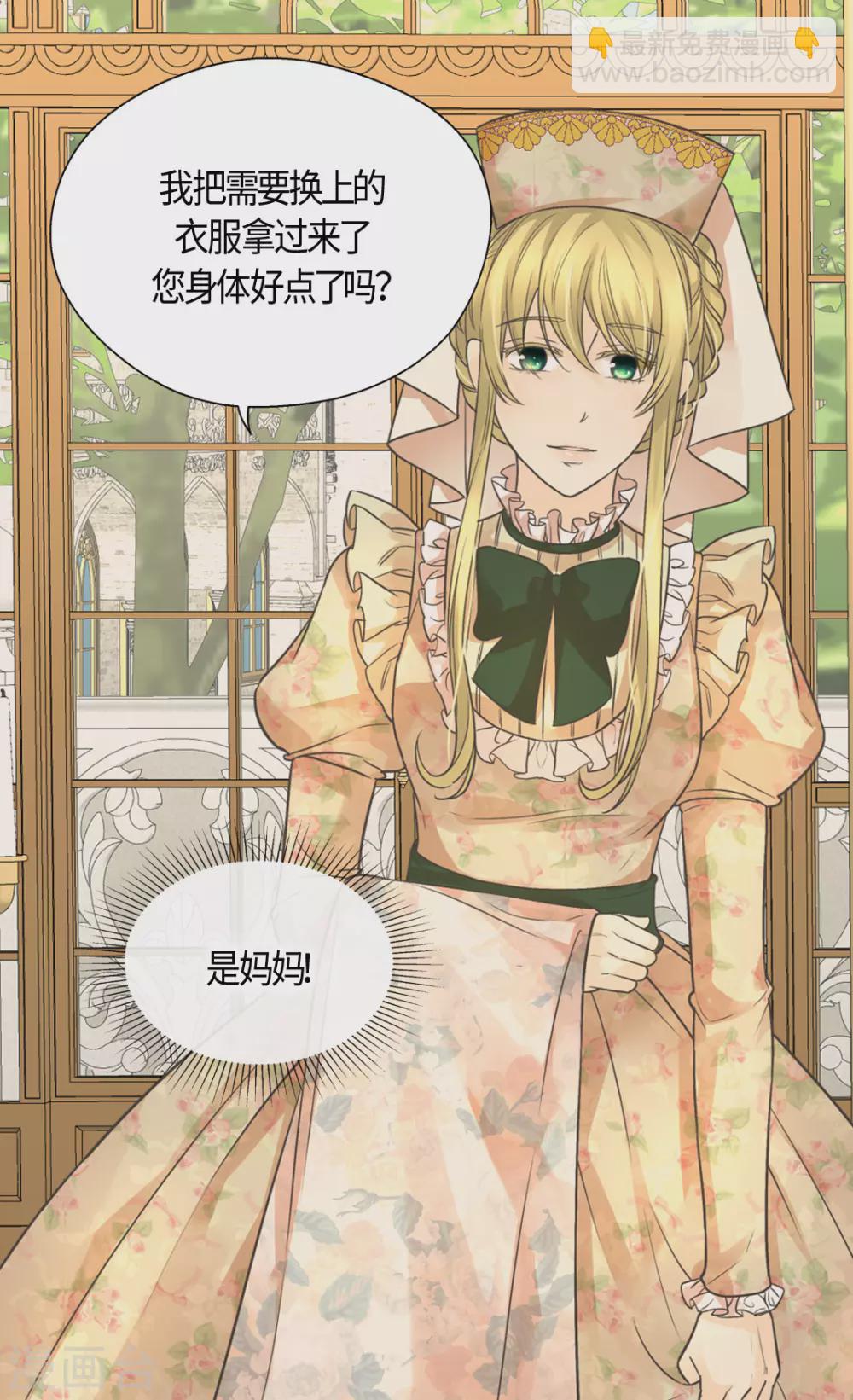 🍹皇帝的独生女 第409话 莲娜日常生活恢复 第19页