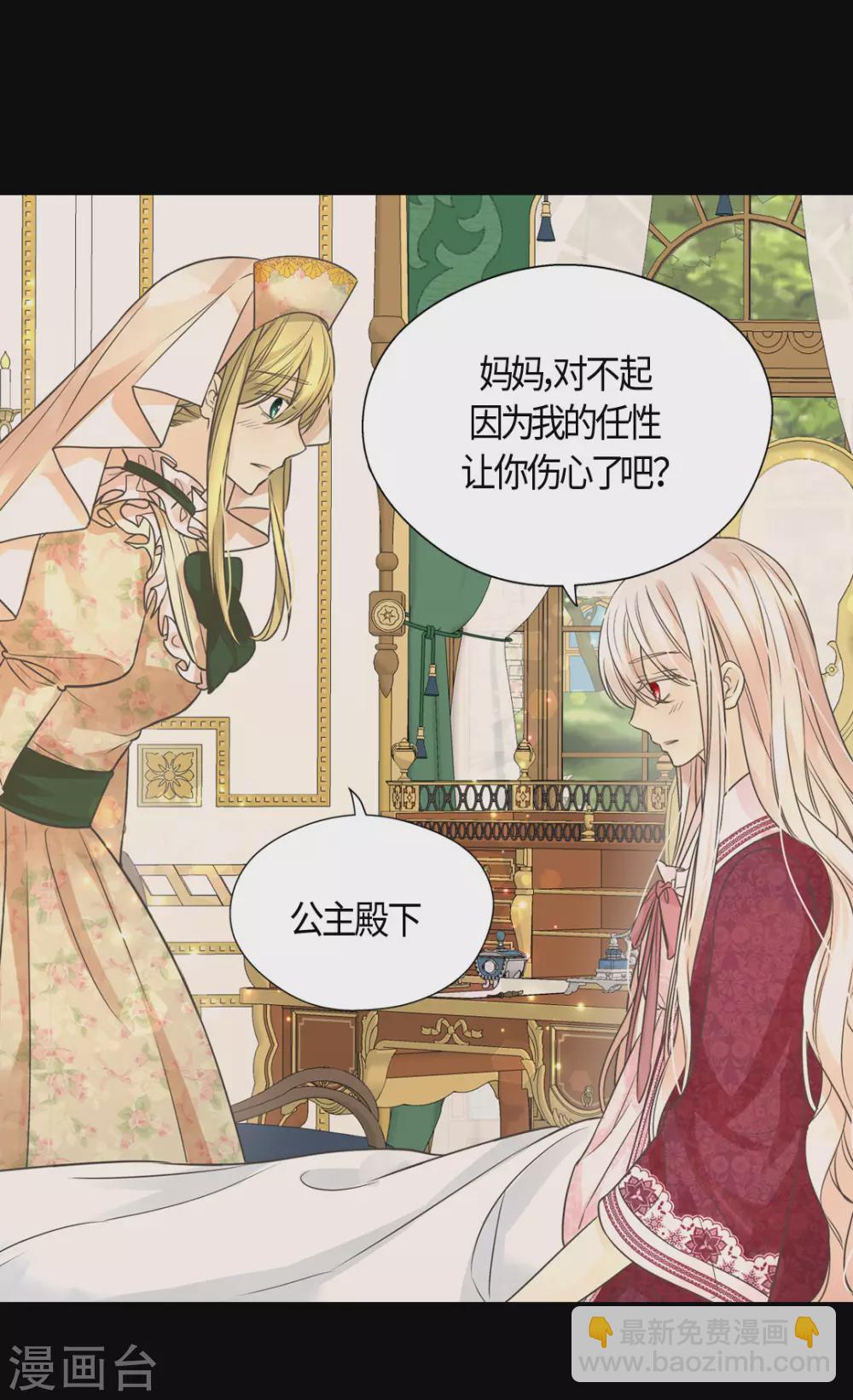 🍹皇帝的独生女 第409话 莲娜日常生活恢复 第21页