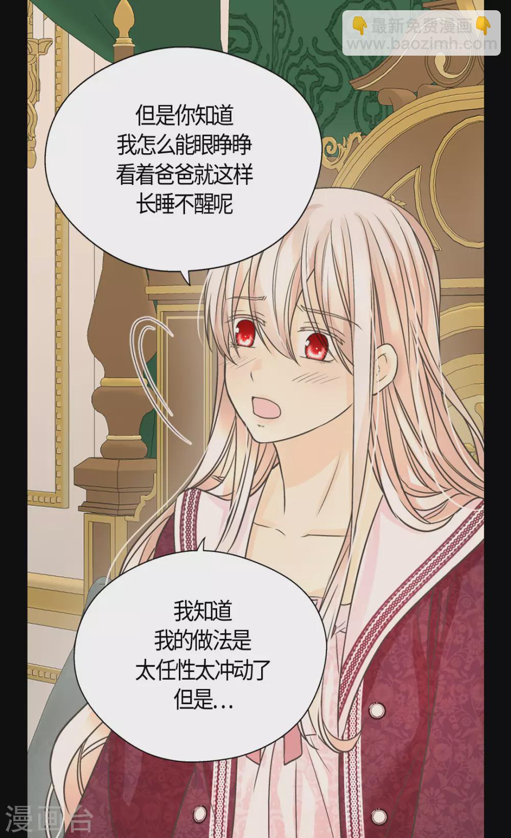🍹皇帝的独生女 第409话 莲娜日常生活恢复 第22页