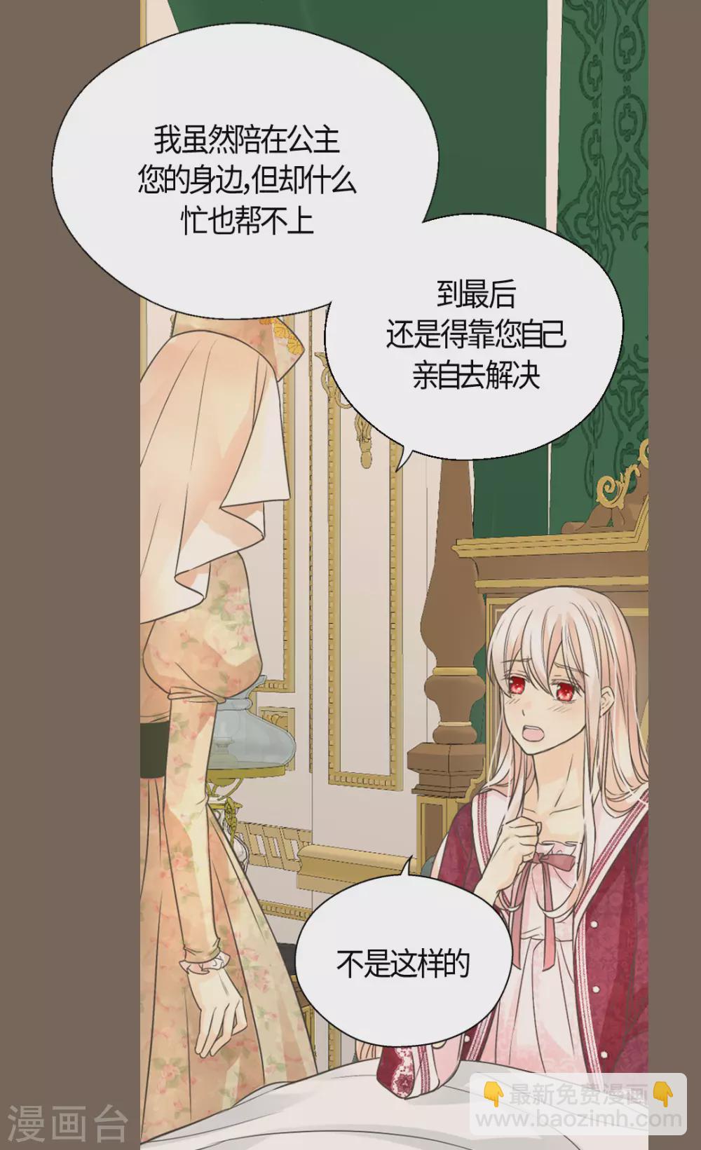 🍹皇帝的独生女 第409话 莲娜日常生活恢复 第24页