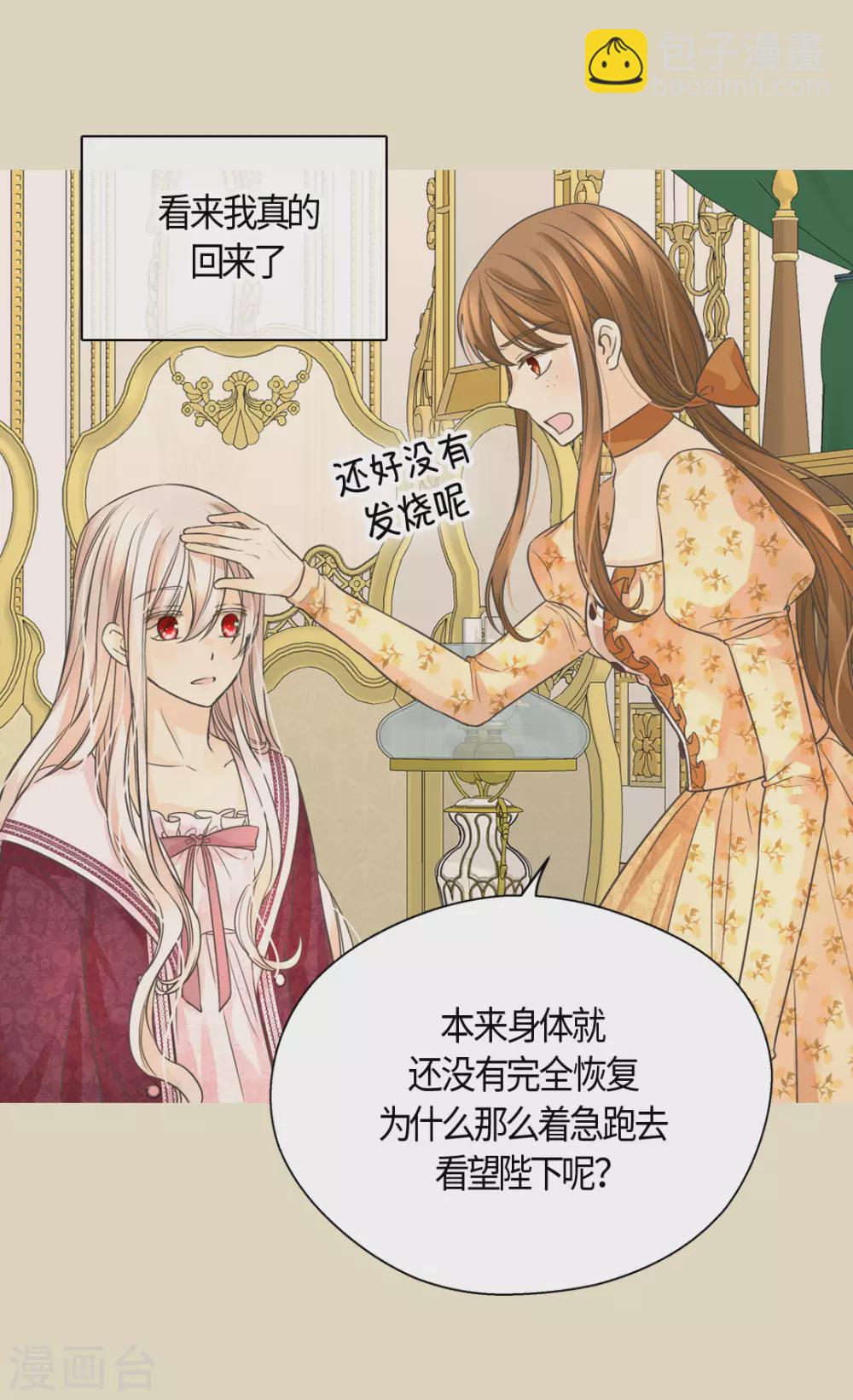 🍹皇帝的独生女 第409话 莲娜日常生活恢复 第4页