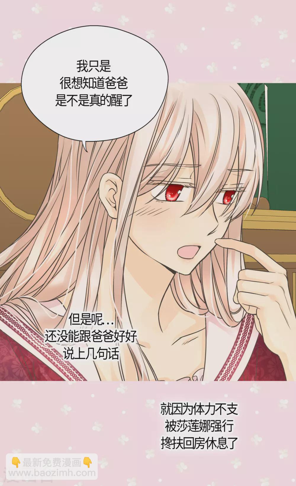 🍹皇帝的独生女 第409话 莲娜日常生活恢复 第5页
