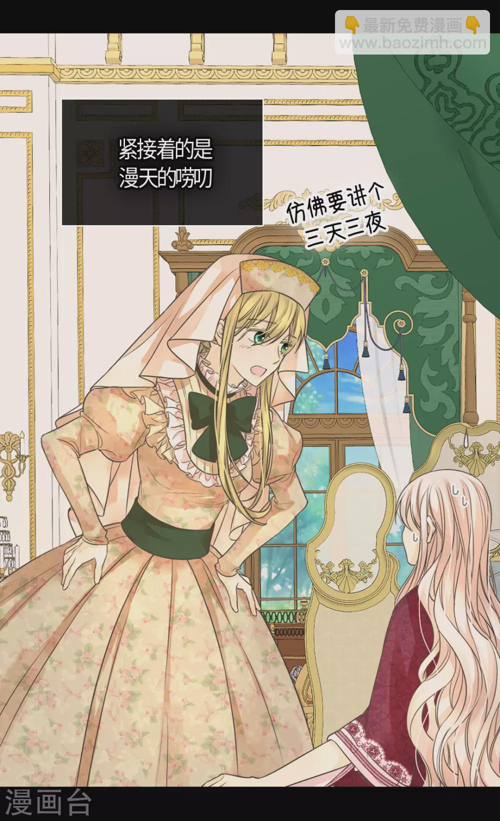 🍹皇帝的独生女 第409话 莲娜日常生活恢复 第6页