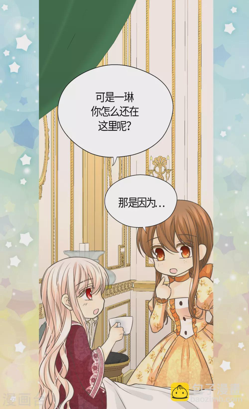 🍹皇帝的独生女 第409话 莲娜日常生活恢复 第7页