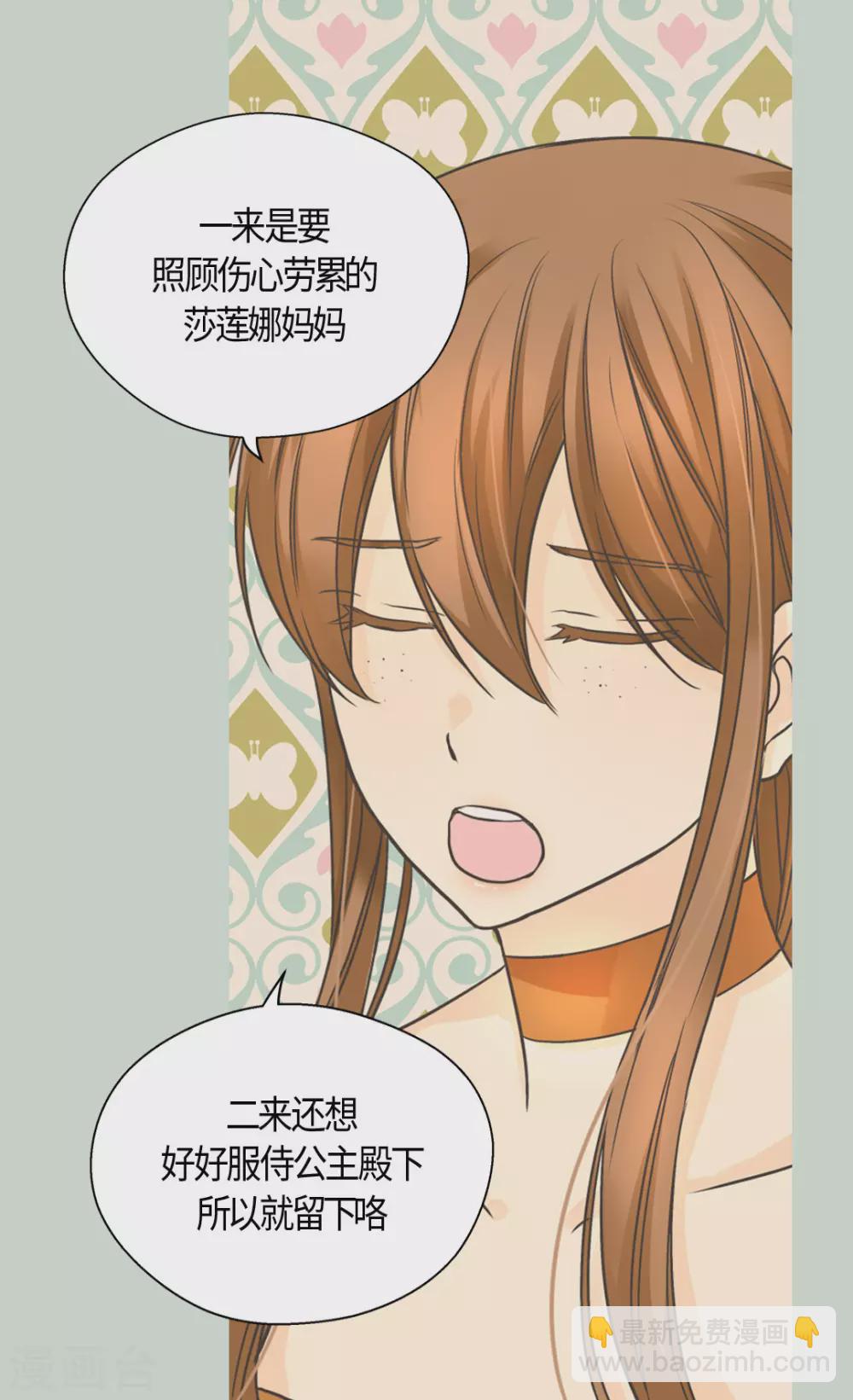 🍹皇帝的独生女 第409话 莲娜日常生活恢复 第8页