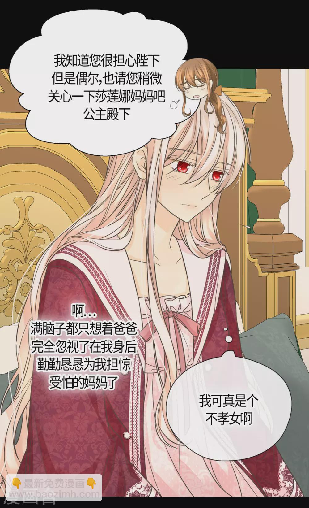 🍹皇帝的独生女 第409话 莲娜日常生活恢复 第9页