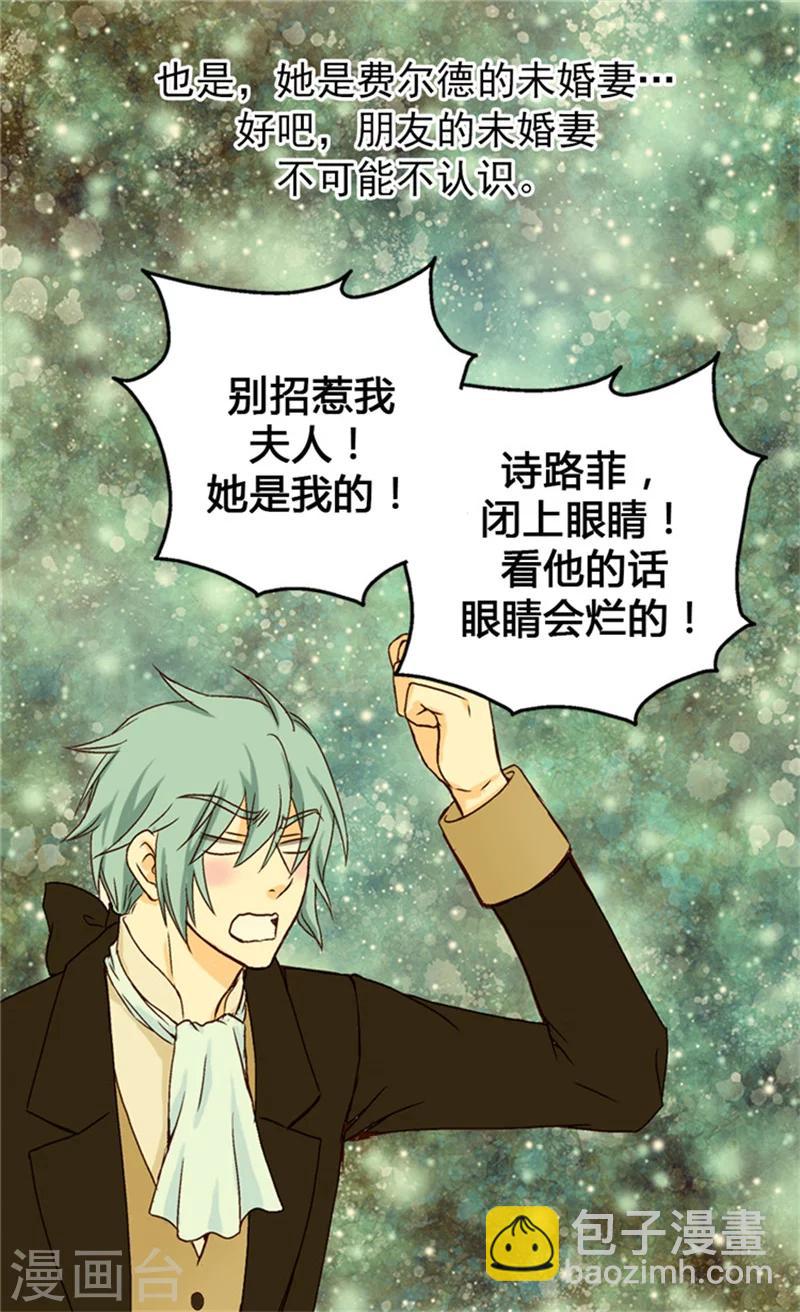 🍹皇帝的独生女 第41话 不要招惹我爸 第12页