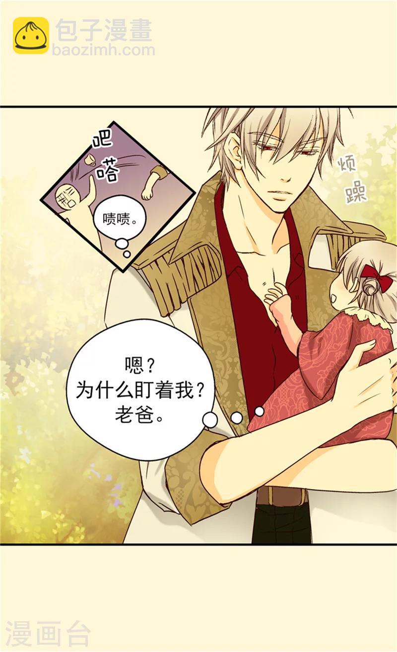 🍹皇帝的独生女 第41话 不要招惹我爸 第13页