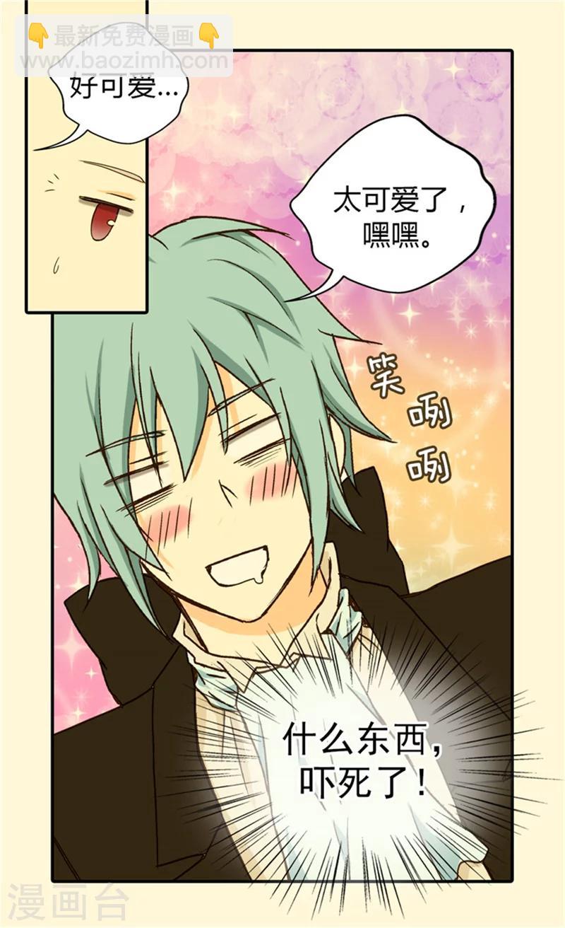 🍹皇帝的独生女 第41话 不要招惹我爸 第15页