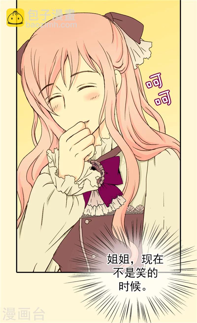 🍹皇帝的独生女 第41话 不要招惹我爸 第16页