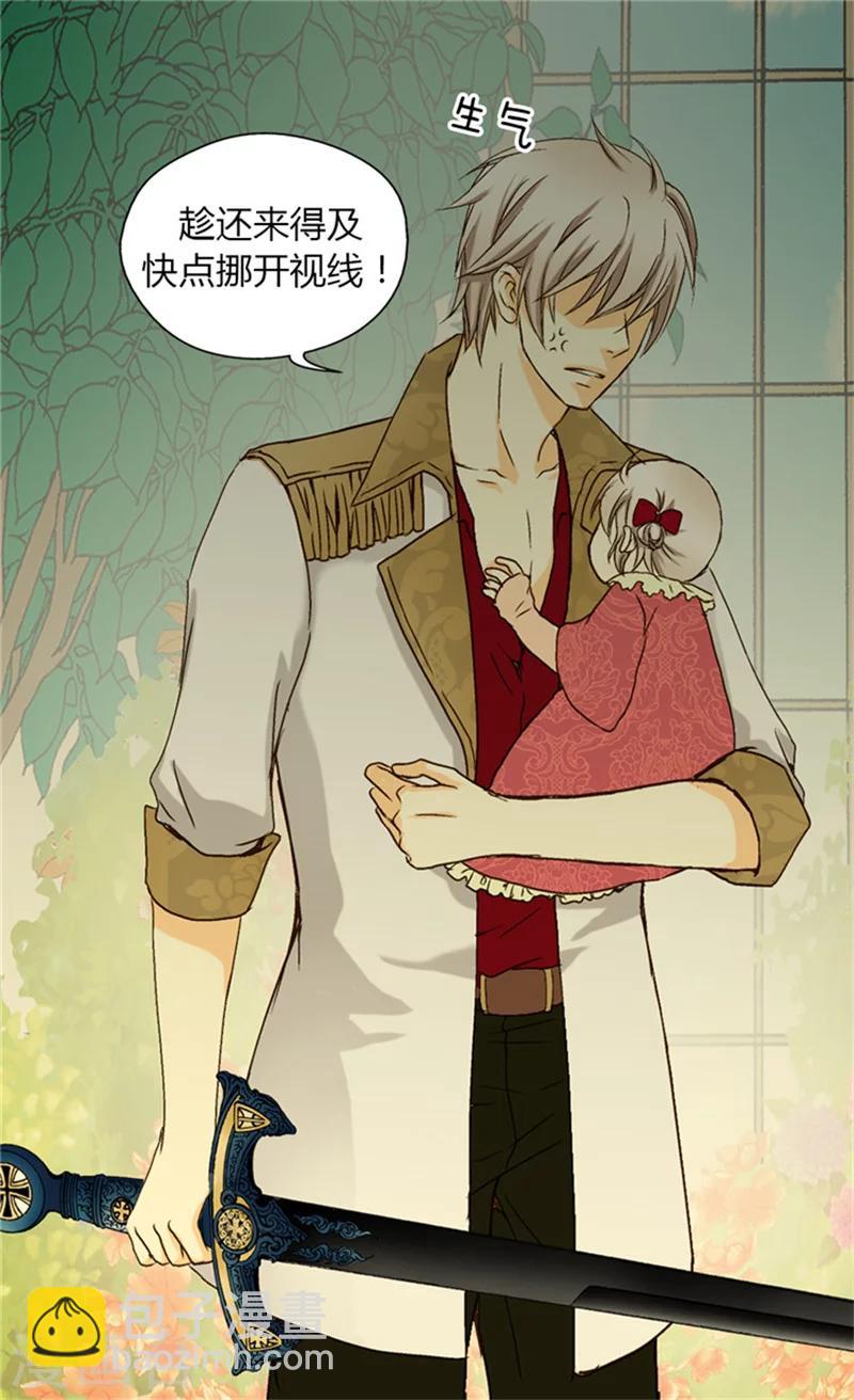 🍹皇帝的独生女 第41话 不要招惹我爸 第17页