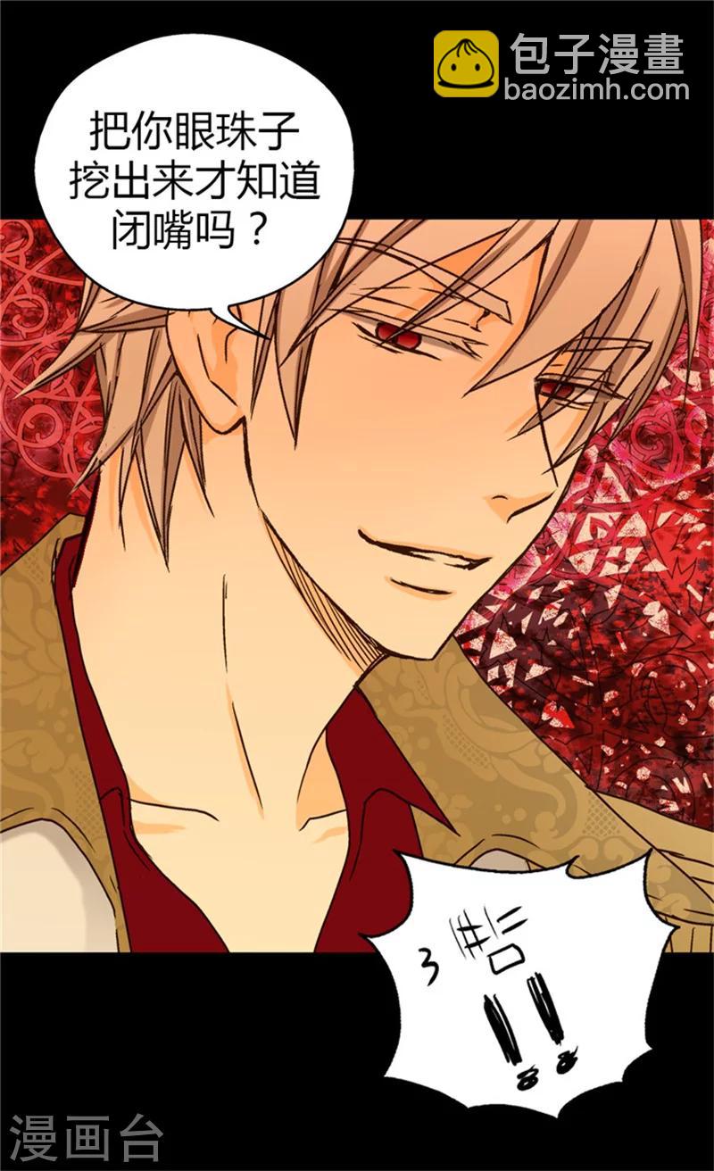 🍹皇帝的独生女 第41话 不要招惹我爸 第19页