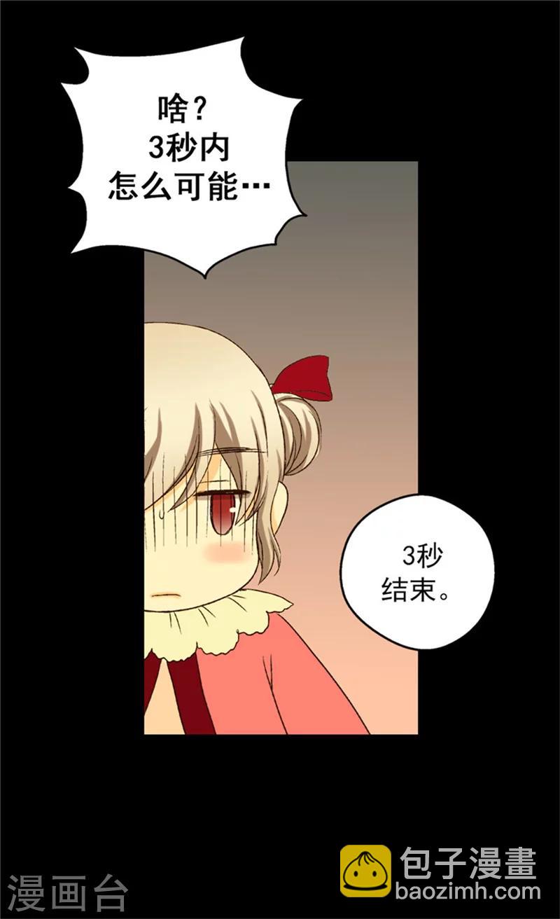 🍹皇帝的独生女 第41话 不要招惹我爸 第2页