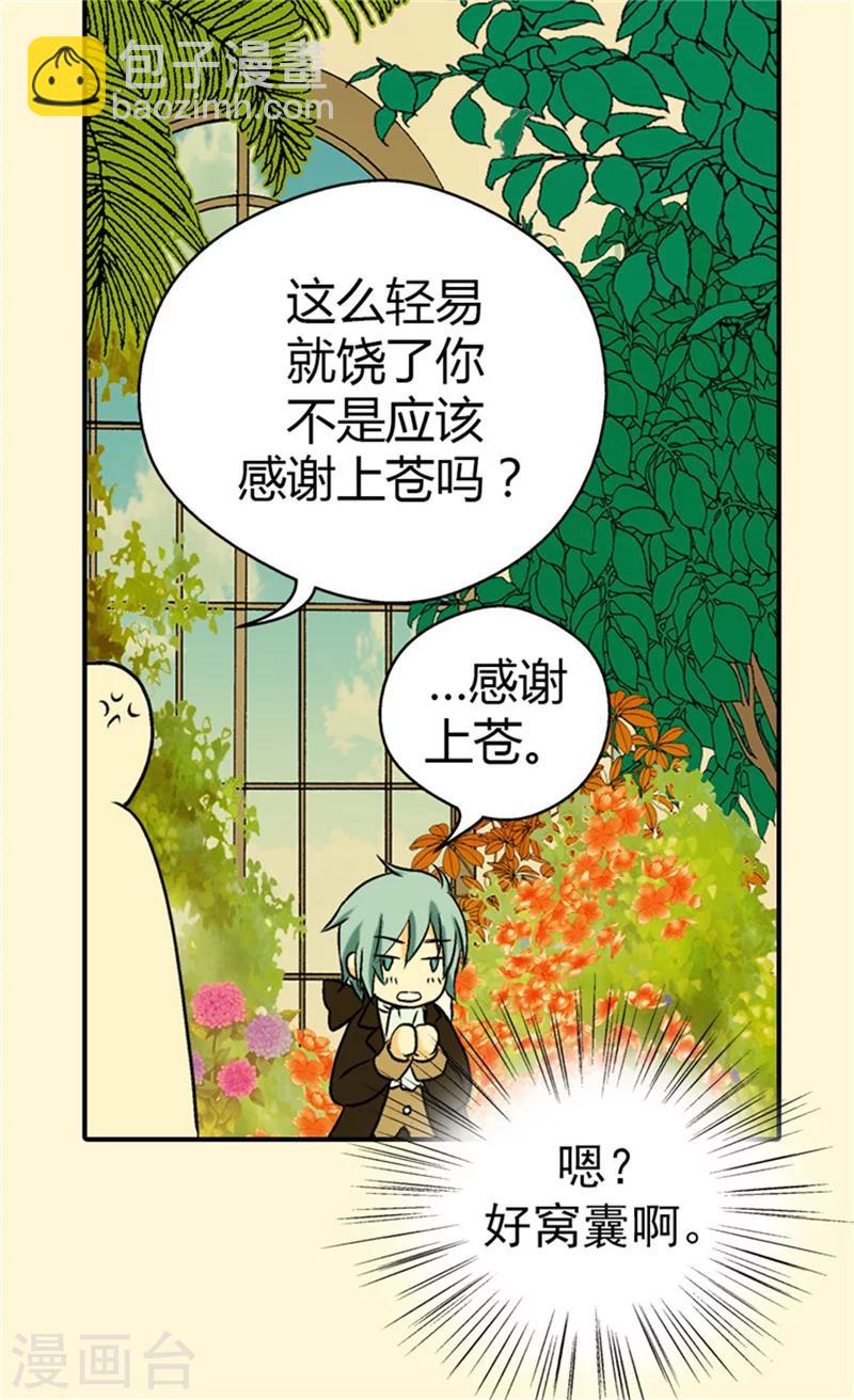 🍹皇帝的独生女 第41话 不要招惹我爸 第20页