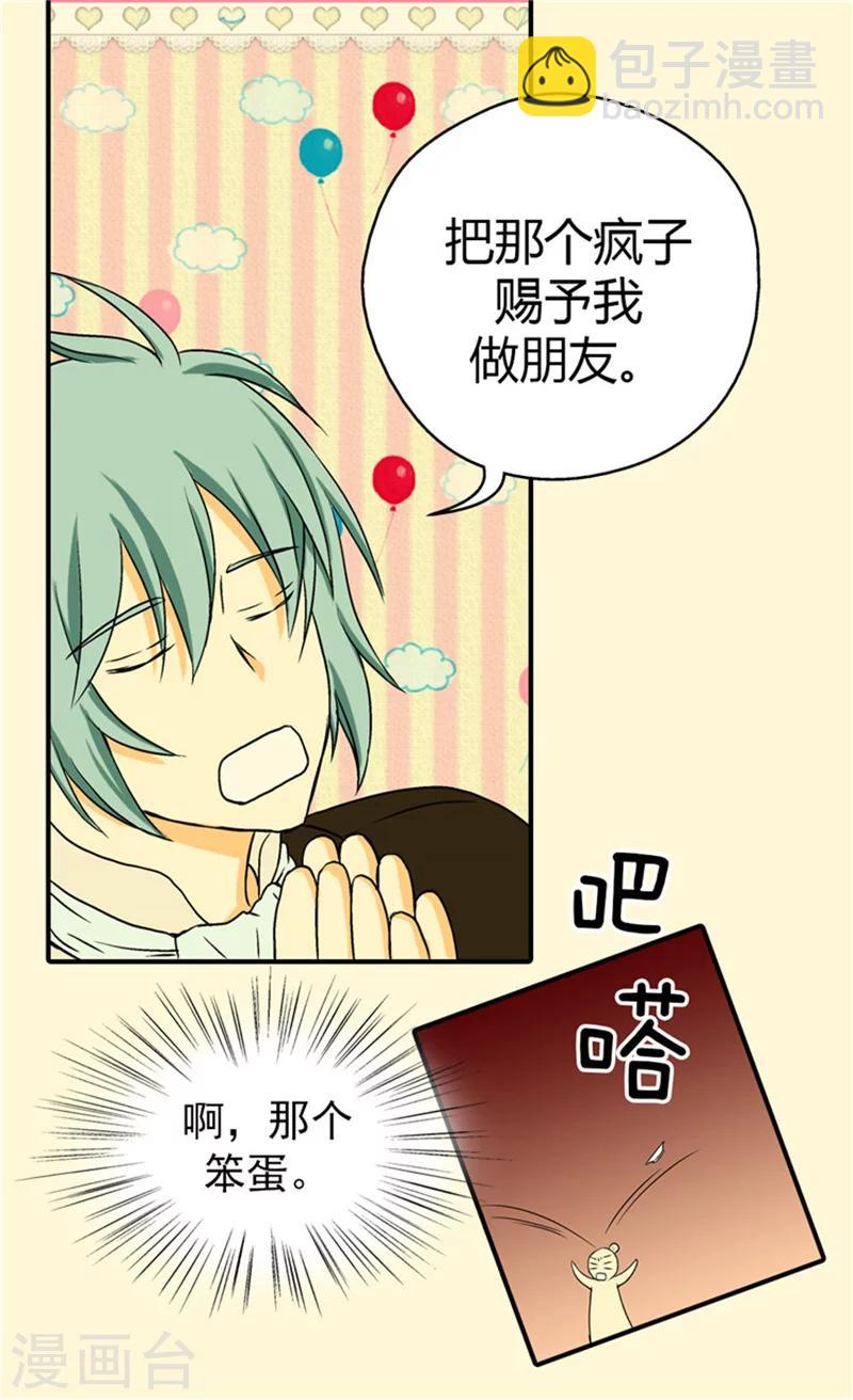 🍹皇帝的独生女 第41话 不要招惹我爸 第21页