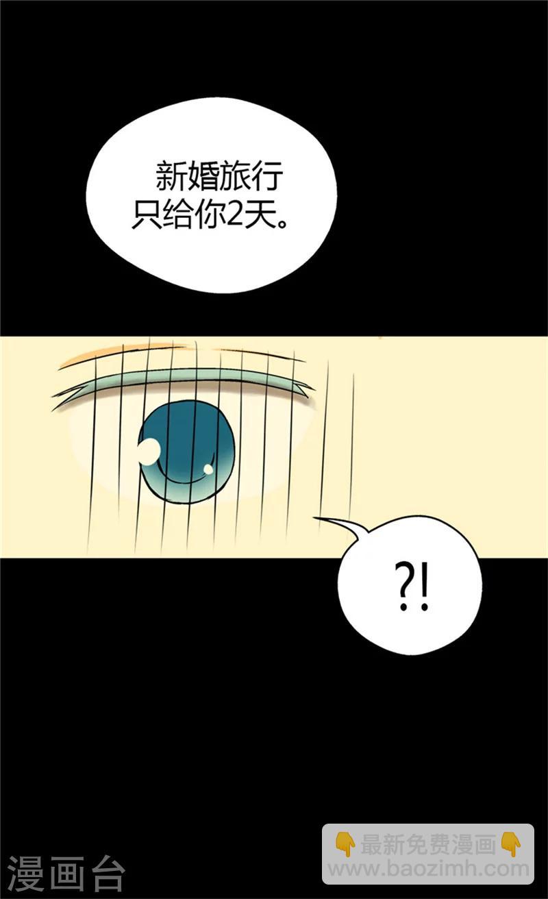 🍹皇帝的独生女 第41话 不要招惹我爸 第22页