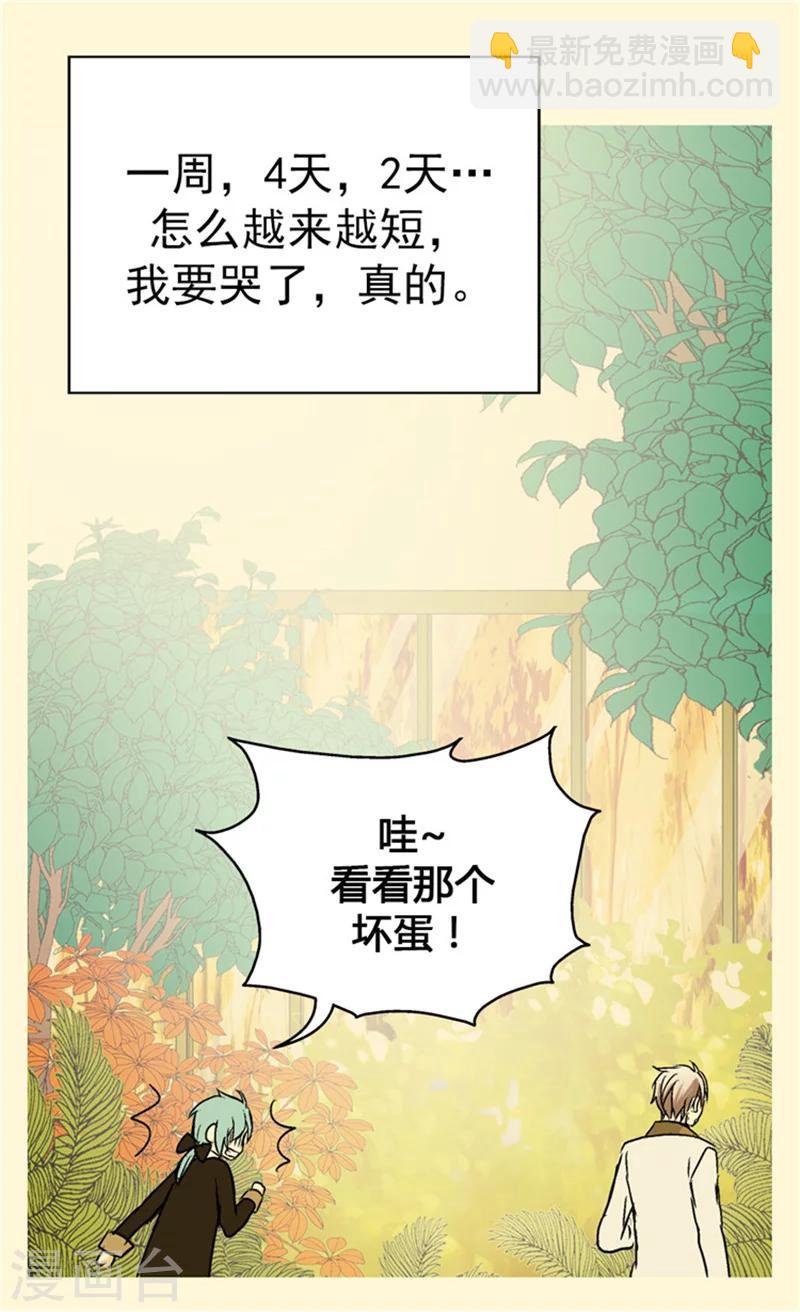 🍹皇帝的独生女 第41话 不要招惹我爸 第23页