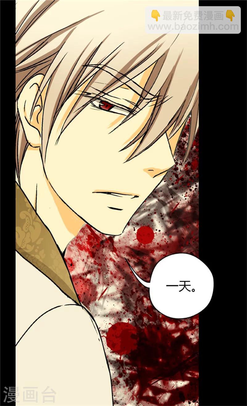 🍹皇帝的独生女 第41话 不要招惹我爸 第24页